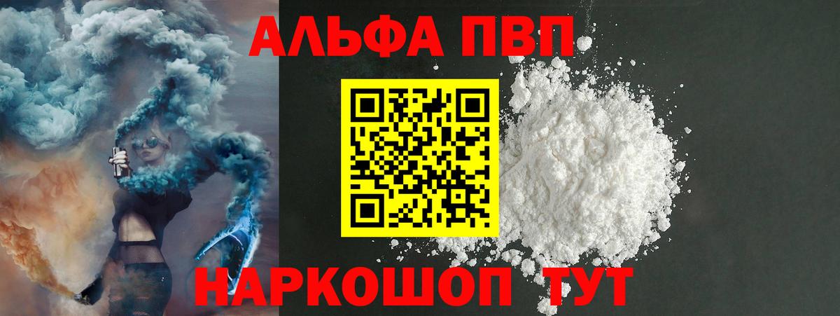 Alpha-PVP VHQ  А ПВП мука  где продают   Пушкино  Вход с VPN  Альфа ПВП Соль 