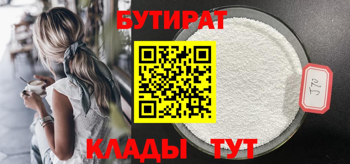 БУТИРАТ жидкий экстази  Вход с VPN  БУТИРАТ  Пушкино 