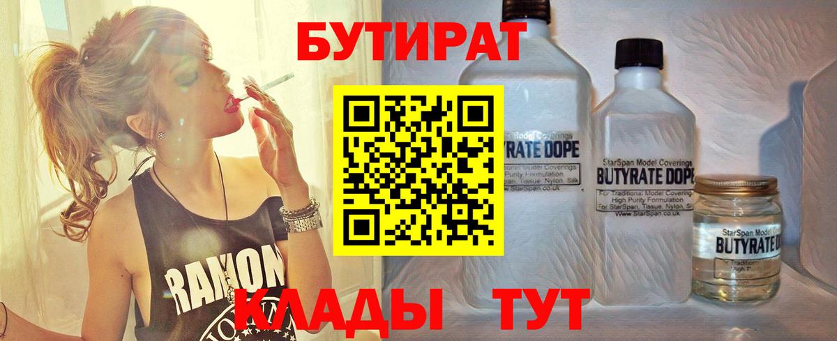 БУТИРАТ бутик Пушкино