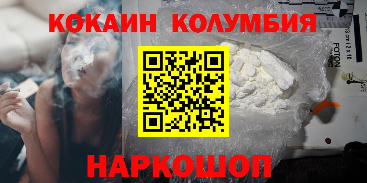 Кокаин FishScale  Вход с VPN  Пушкино  Кокаин Эквадор 