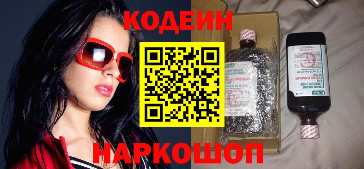 Кодеиновый сироп Lean напиток Lean (лин) Пушкино