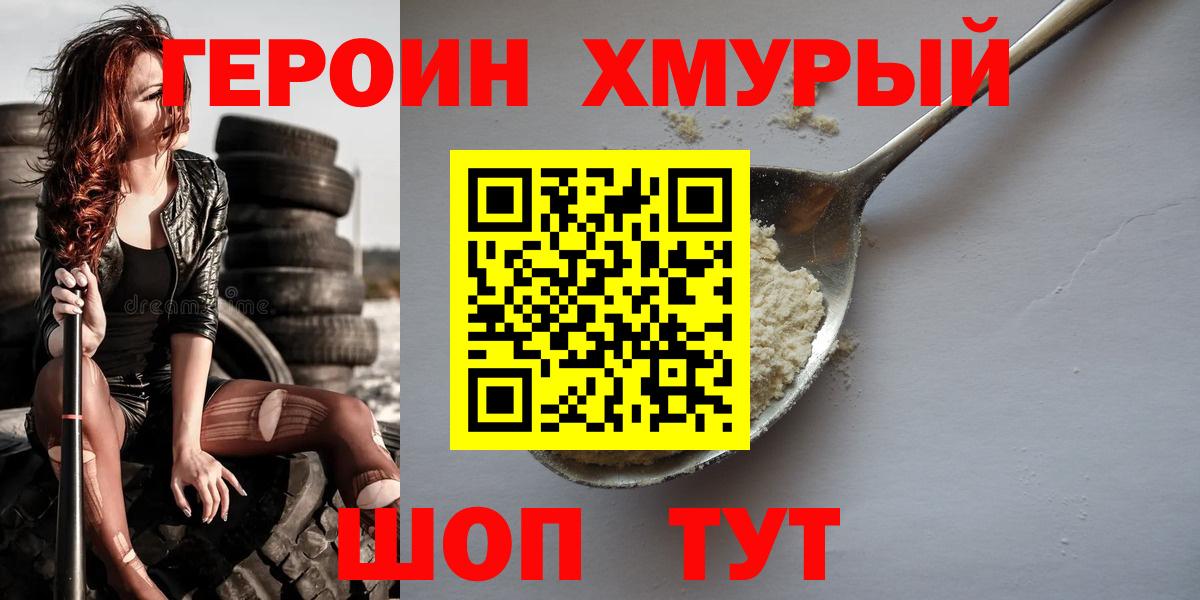 ГЕРОИН Heroin Пушкино