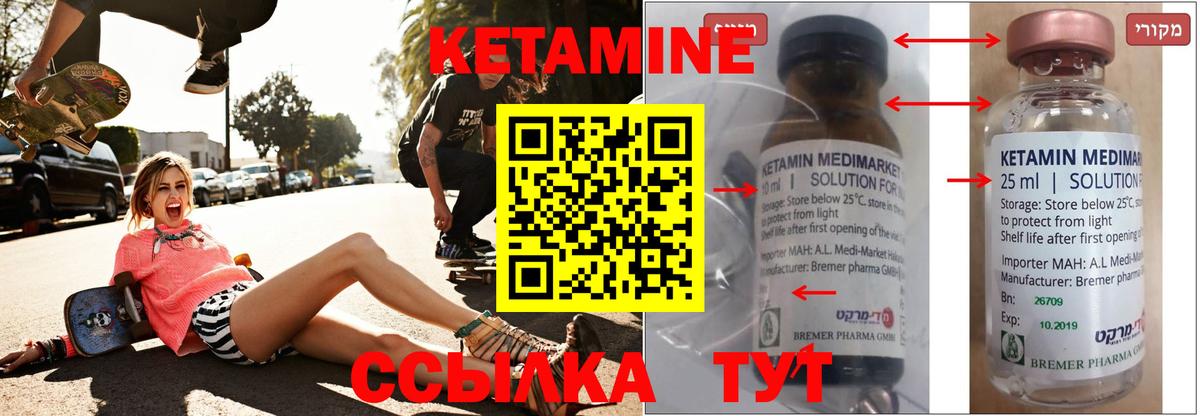 Кетамин VHQ Пушкино