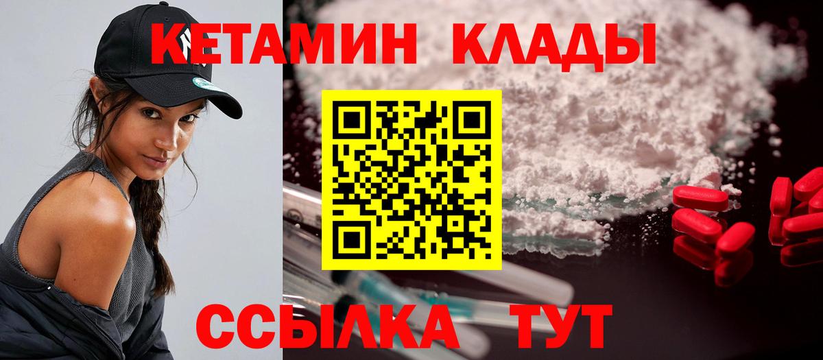 Пушкино  Кетамин VHQ  Вход с VPN 