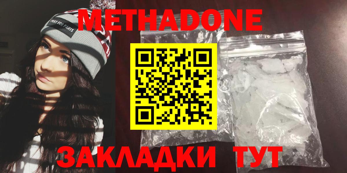 Метадон methadone Пушкино