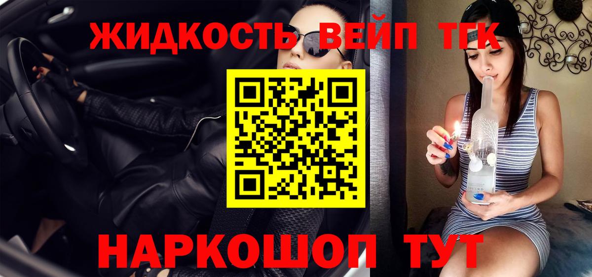 ТГК жижа  Вход с VPN  Пушкино 